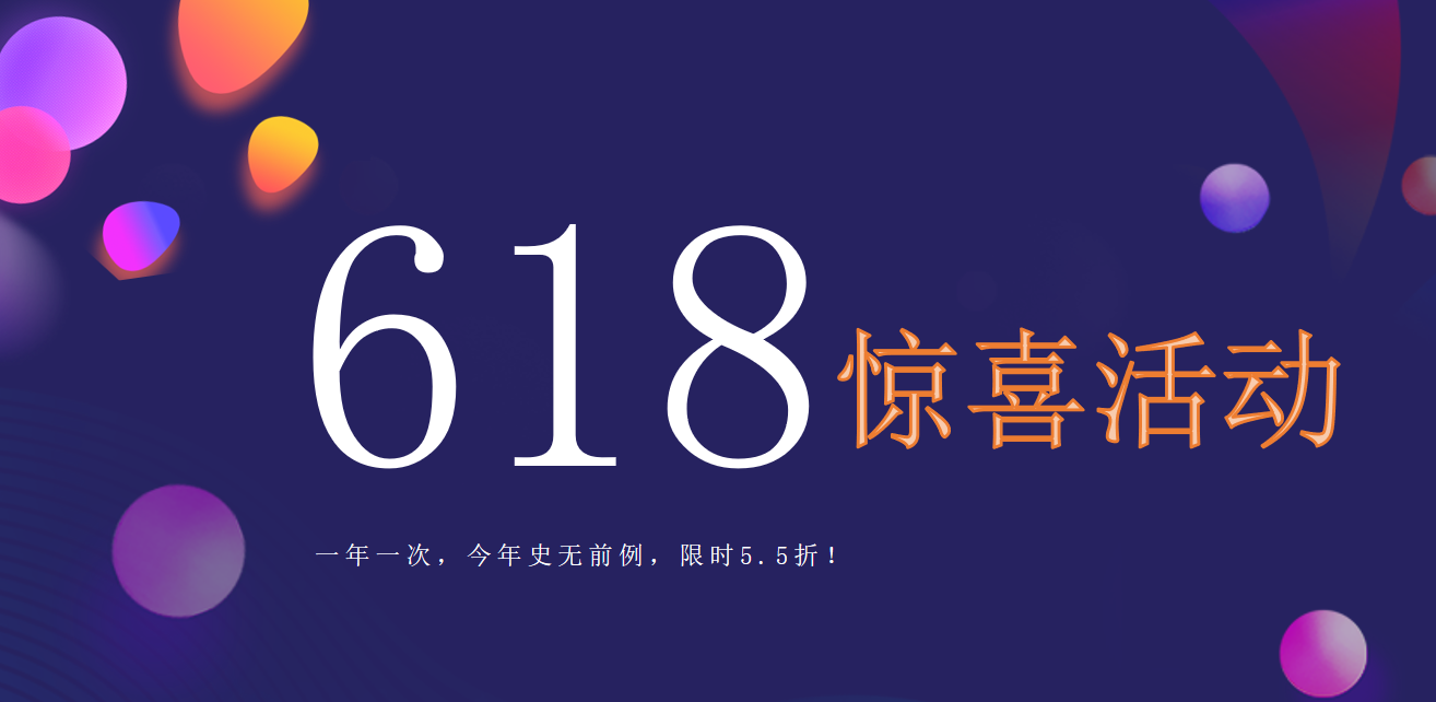 思途cms618年中特價活動，18天內特價下訂，史無前例限時享5.5折